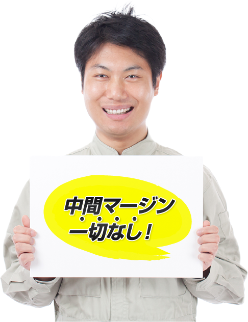 リーズナブルで確かな技術の訳ここにあり!!